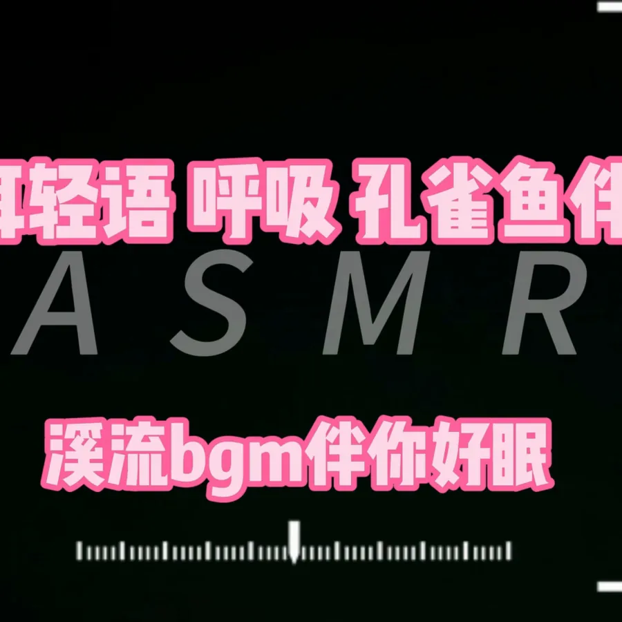 [aki秋水] No.149 – 【秋水asmr】30分钟助眠 在你耳边轻声触发 [1P1V1A-148MB]